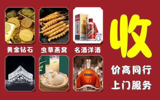 南京雨花台回收烟酒